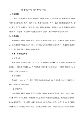 小学校本研修计划