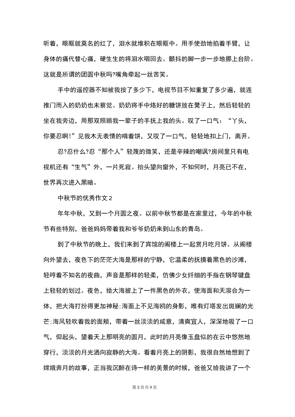 中秋节的优秀作文_第3页