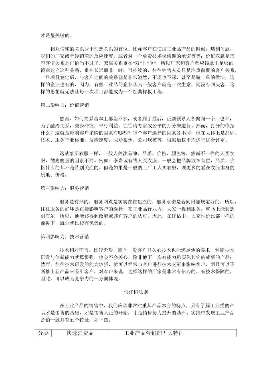 (完整版)工业品营销策略与项目管理_第2页