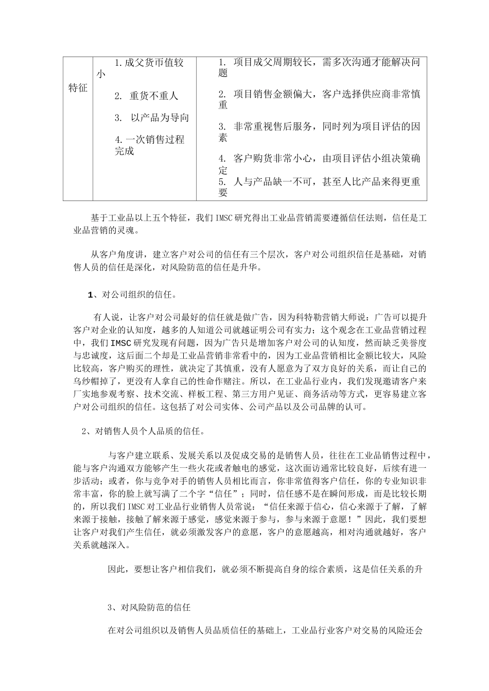 (完整版)工业品营销策略与项目管理_第3页