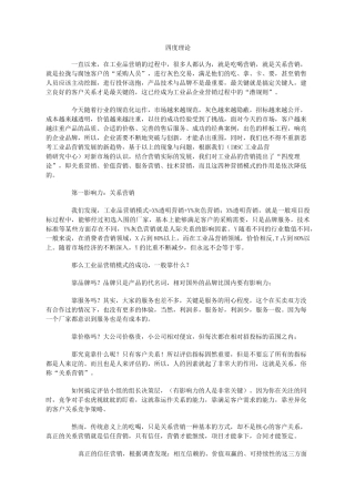 (完整版)工业品营销策略与项目管理