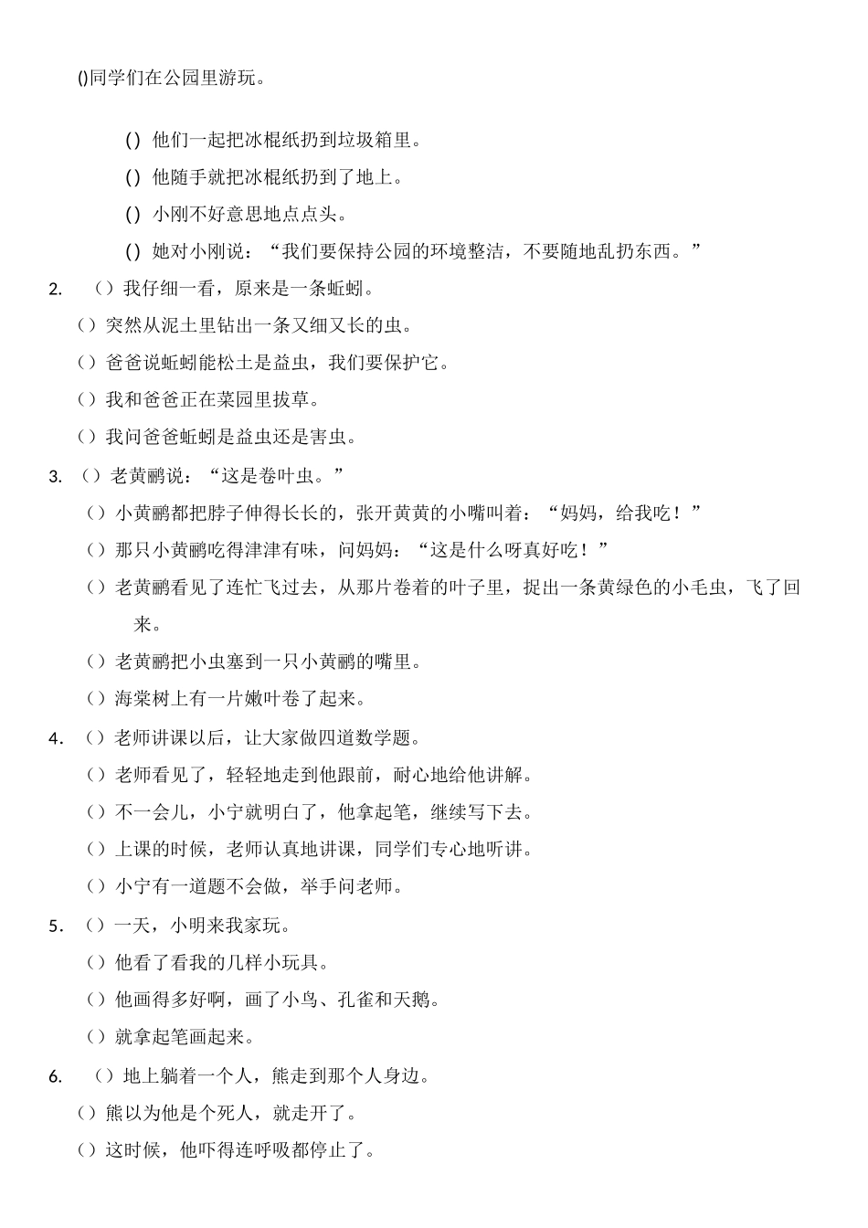 小学句子排序_第2页