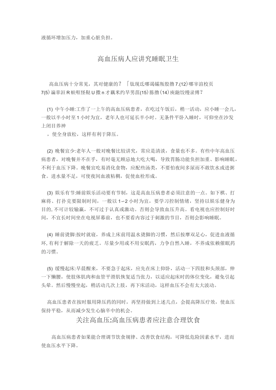 高血压生活注意事项_第2页