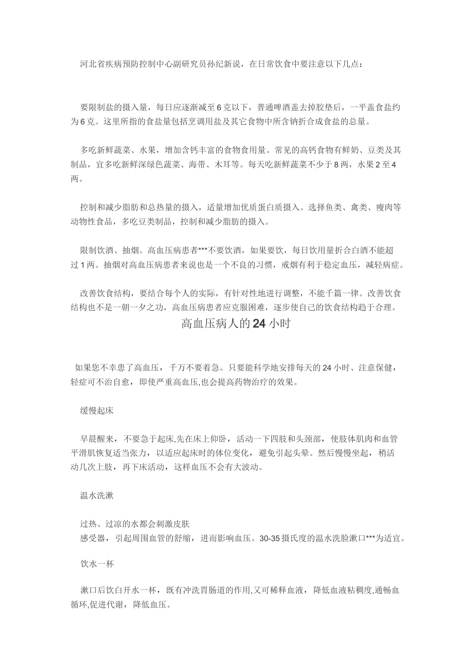 高血压生活注意事项_第3页