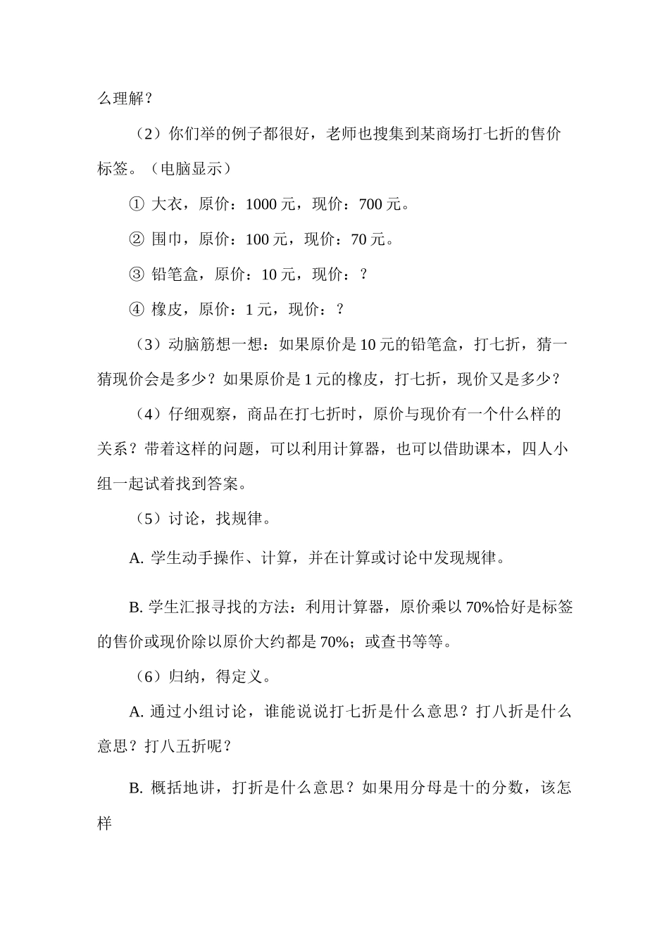 部编人教版六年级数学下册 《折扣》优质教案_第2页