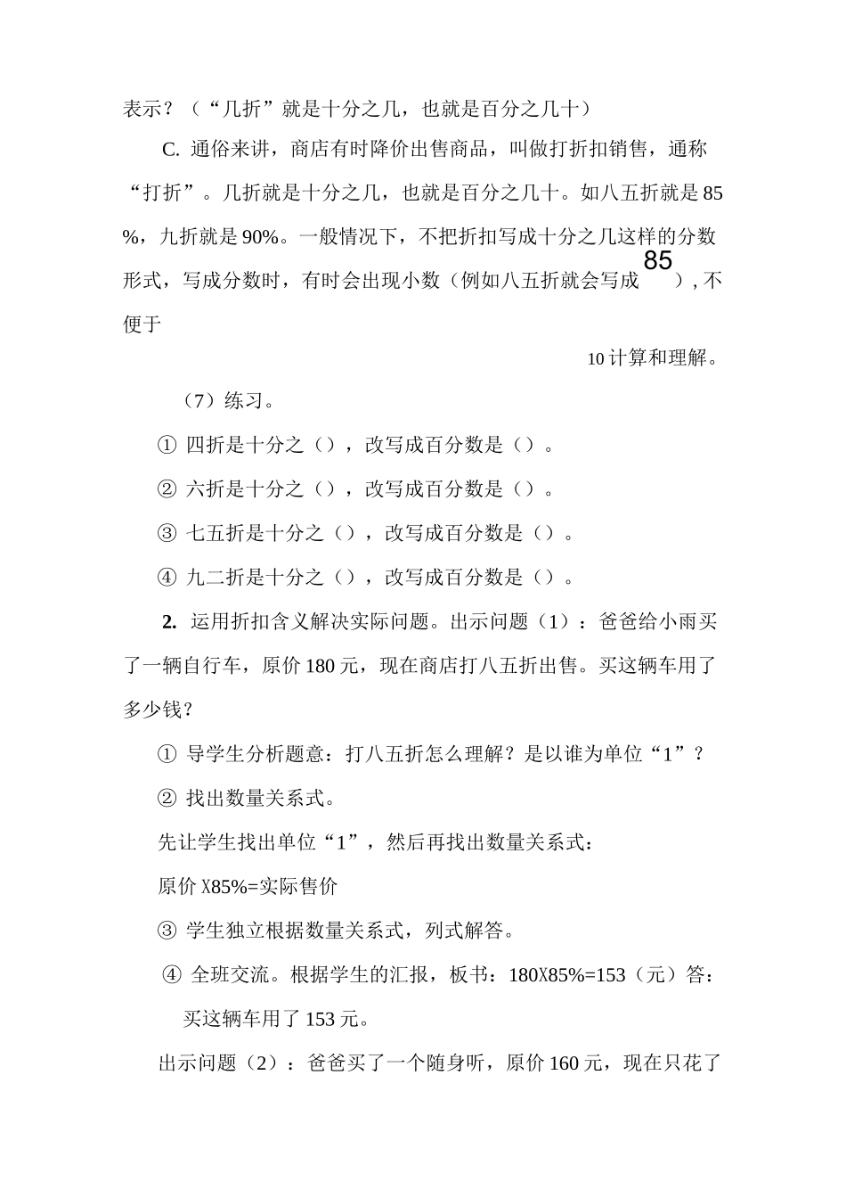 部编人教版六年级数学下册 《折扣》优质教案_第3页