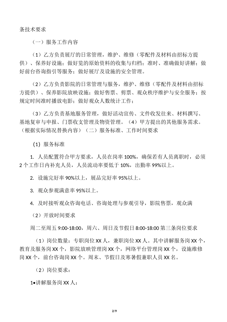 服务外包人员服务合同模板_第2页