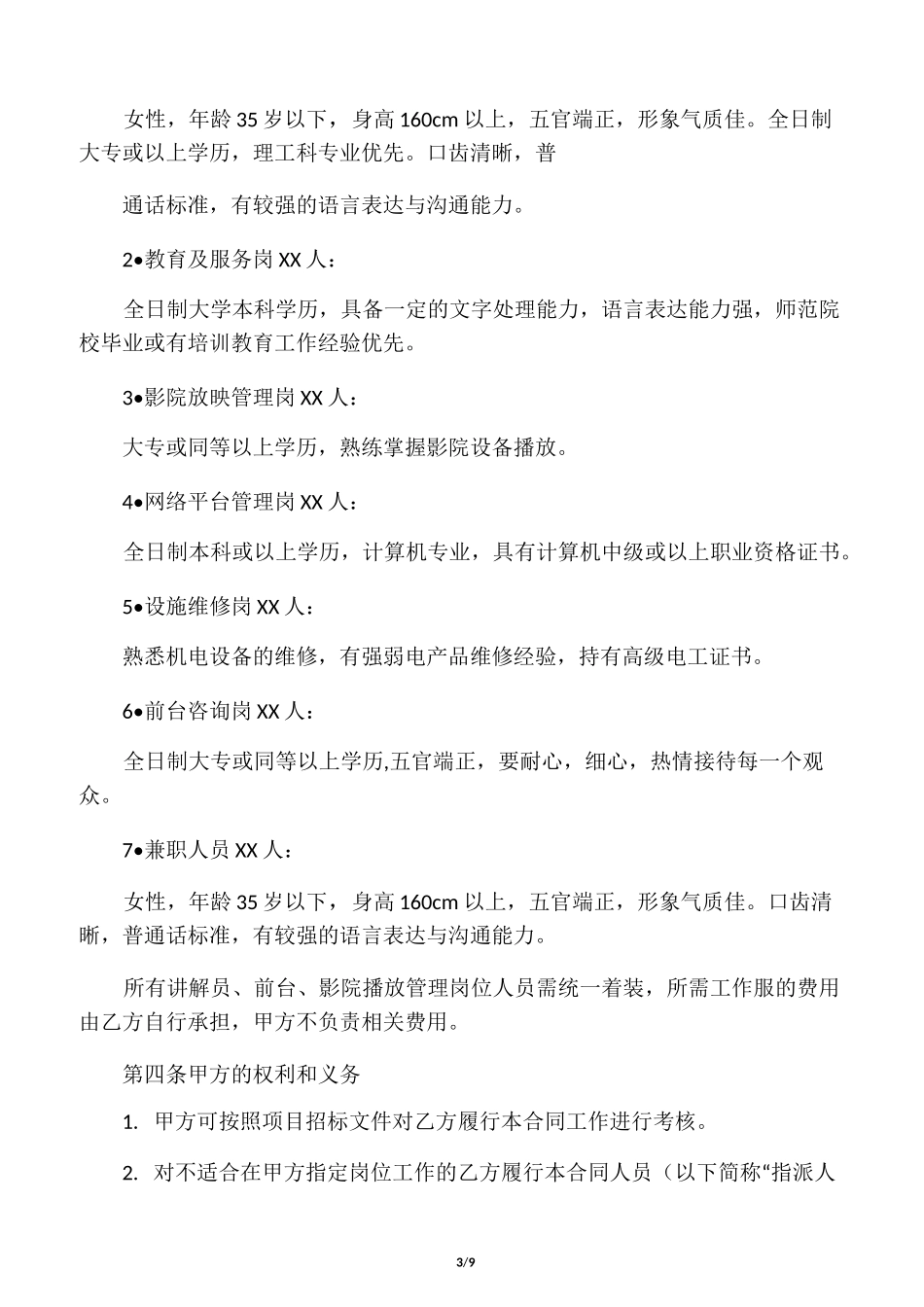 服务外包人员服务合同模板_第3页