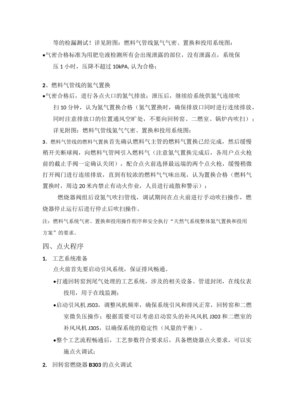 燃烧器点火调试方案-报批版_第3页