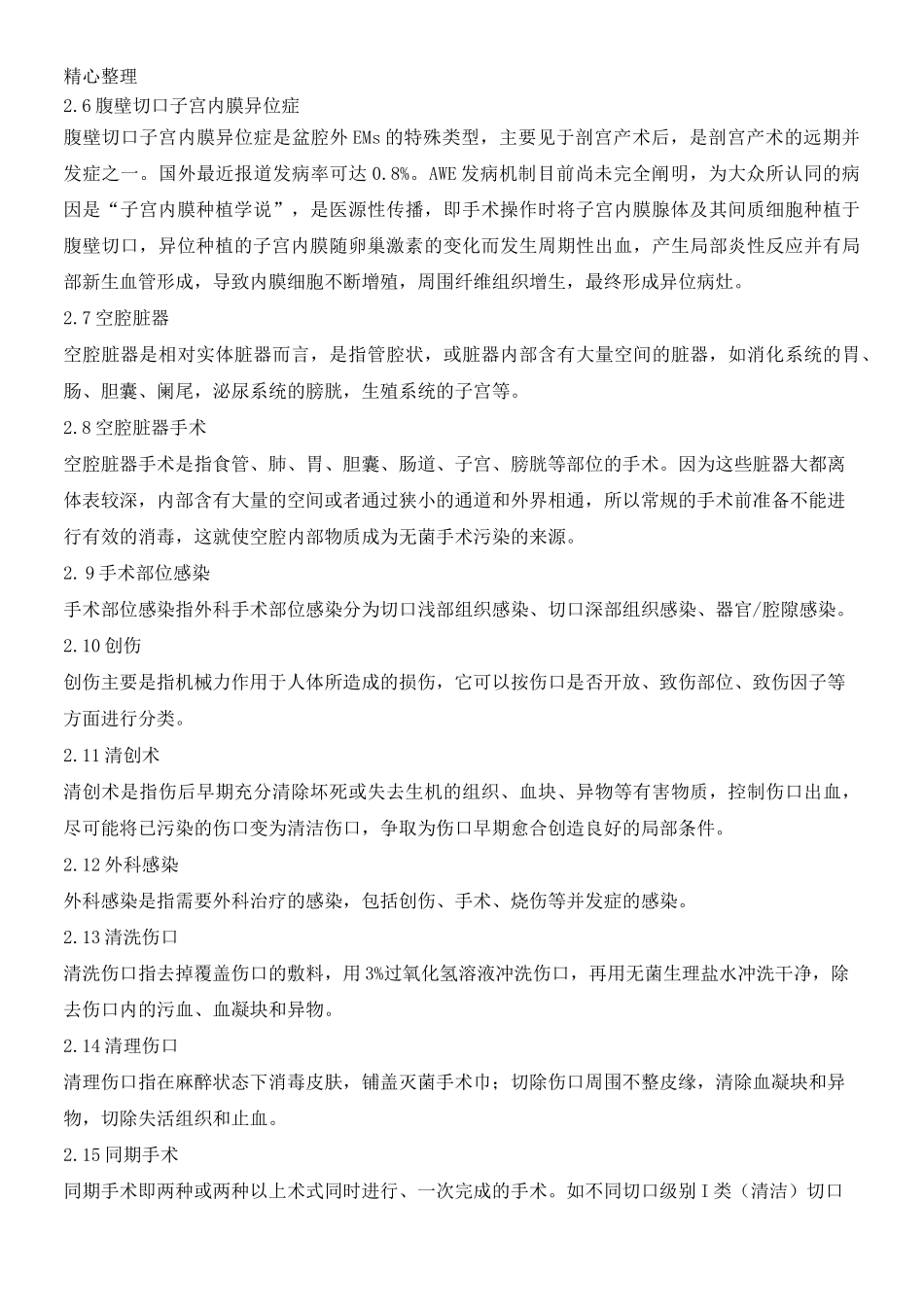 手术隔离技术经验_第2页