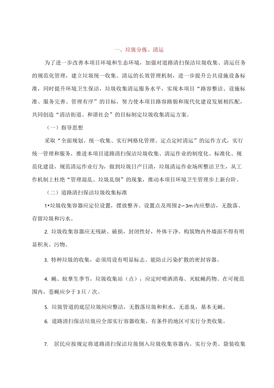 垃圾分拣、清运_第2页