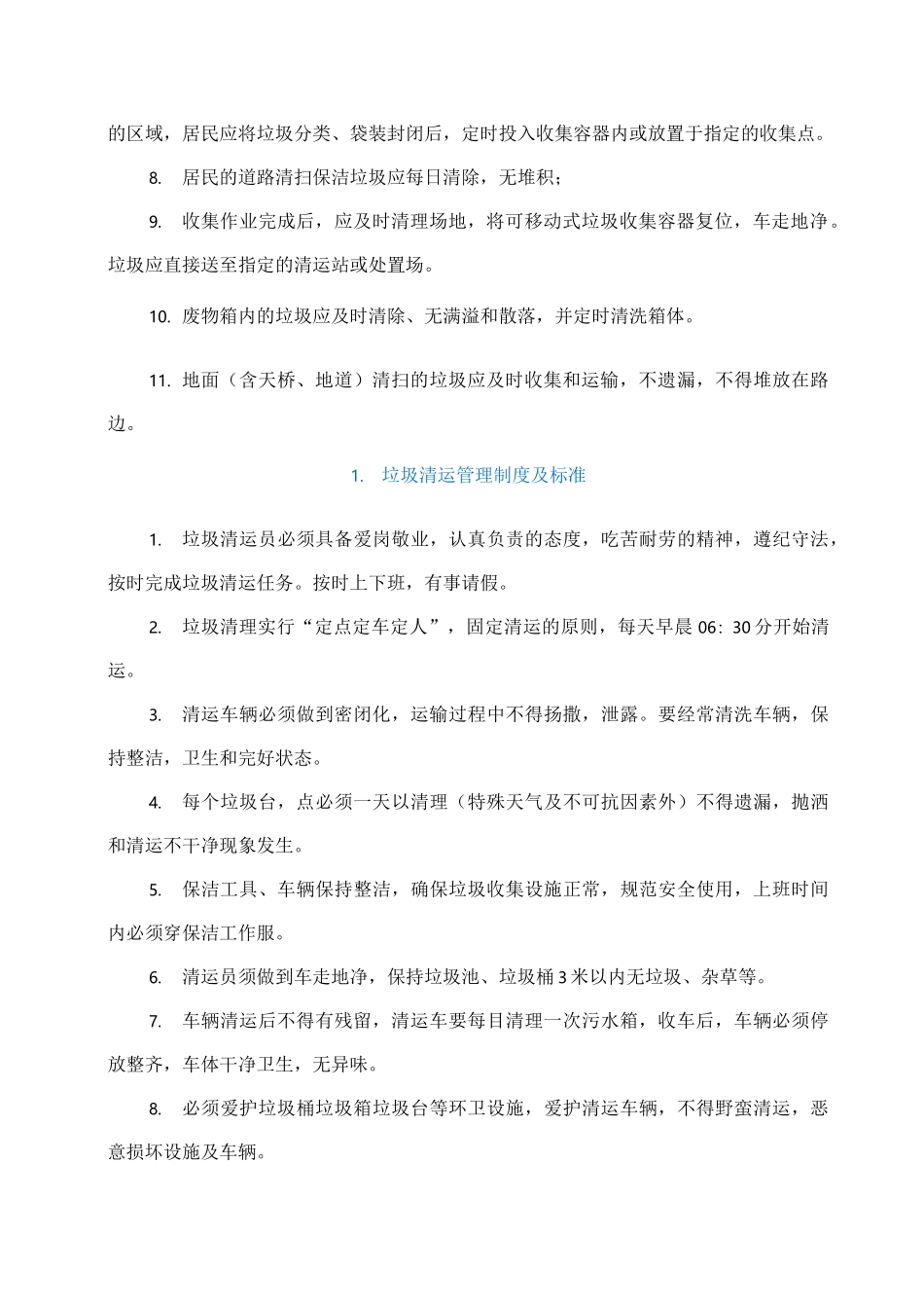 垃圾分拣、清运_第3页