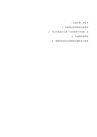 垃圾分拣、清运