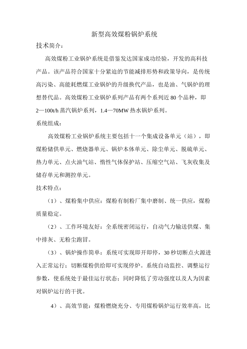 新型高效煤粉锅炉系统技术方案_第1页