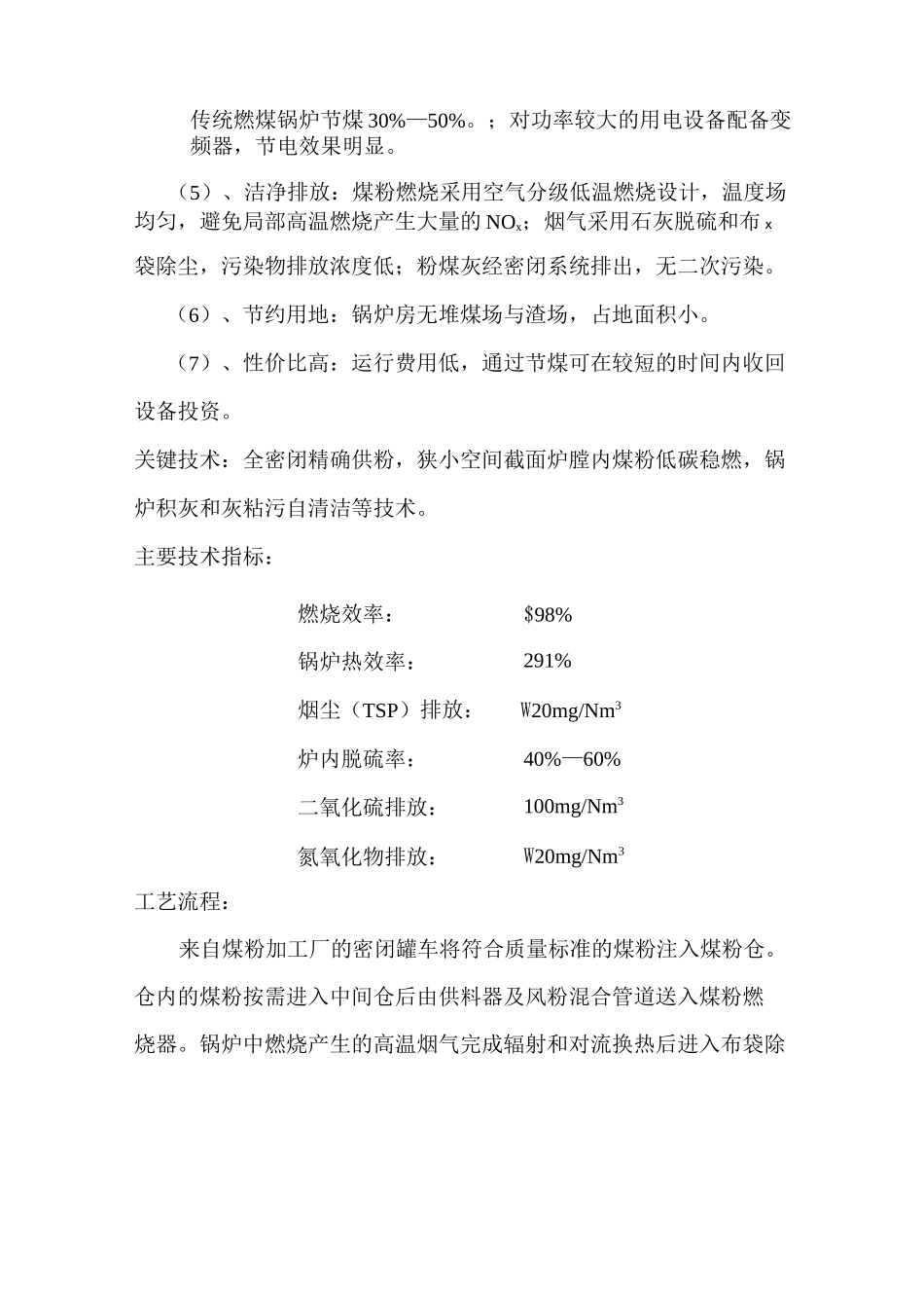 新型高效煤粉锅炉系统技术方案_第2页
