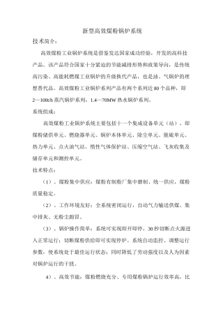 新型高效煤粉锅炉系统技术方案