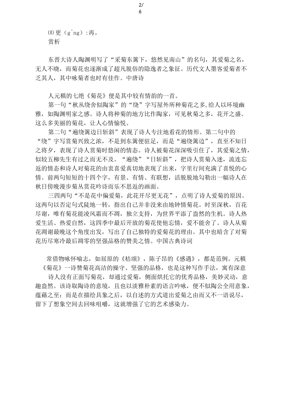 元稹古诗《菊花》拼音版_第2页