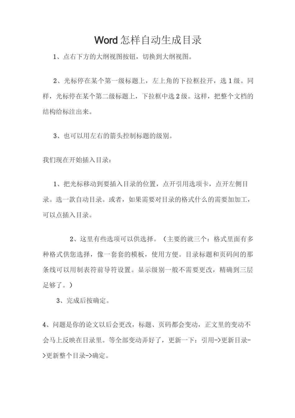 Word怎样自动生成目录_第1页