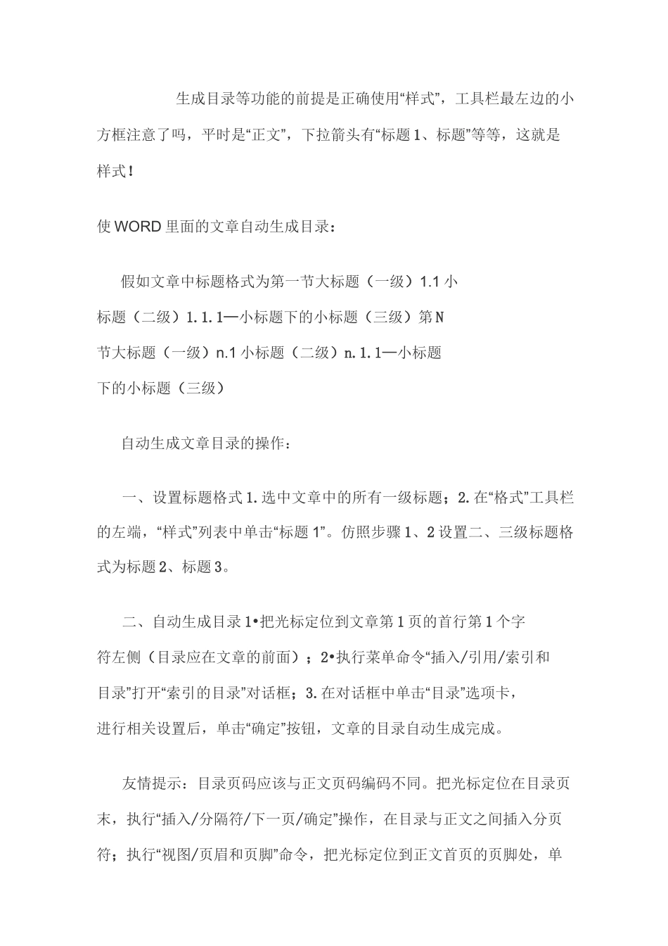 Word怎样自动生成目录_第2页