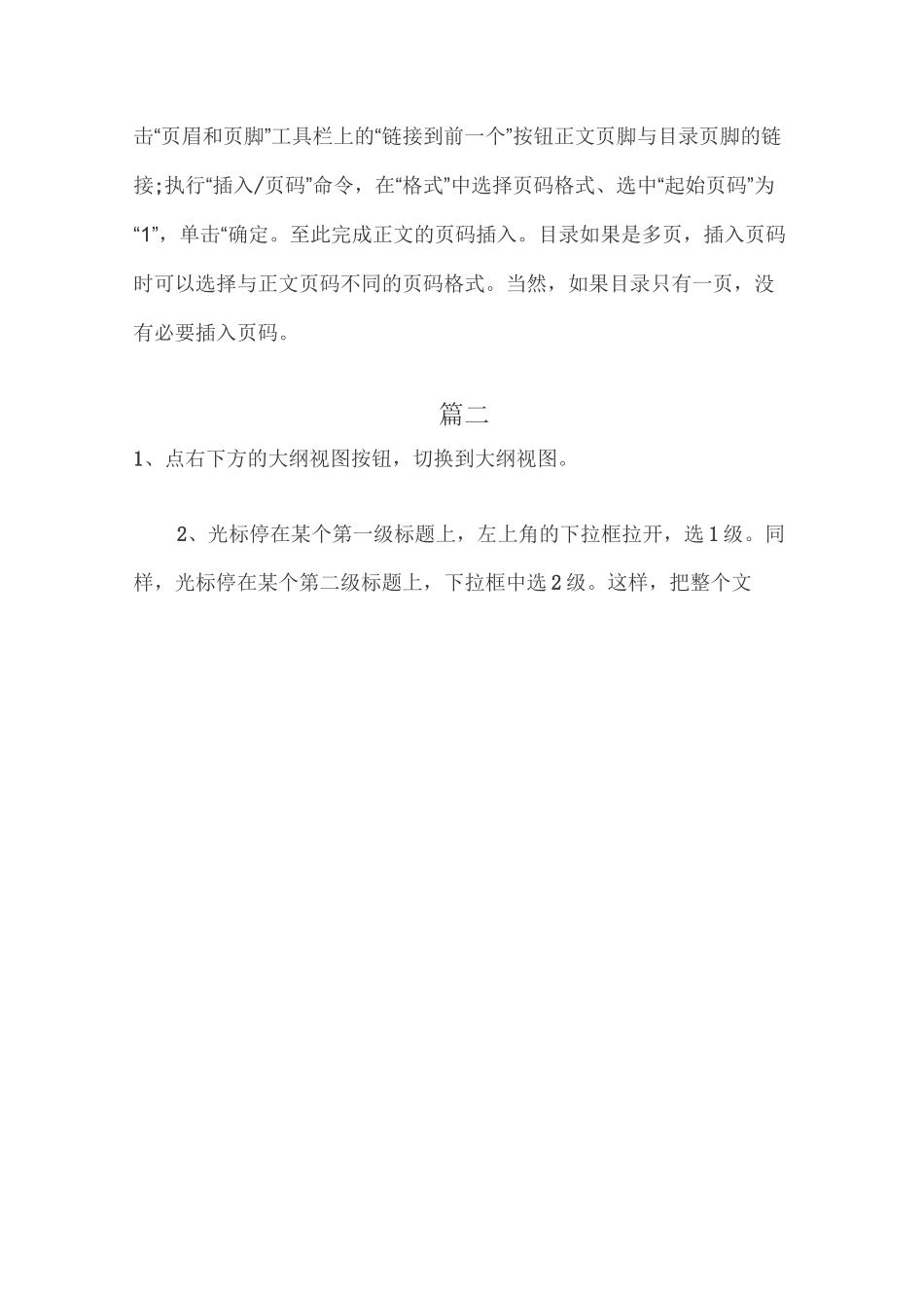 Word怎样自动生成目录_第3页