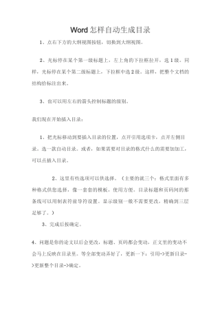 Word怎样自动生成目录