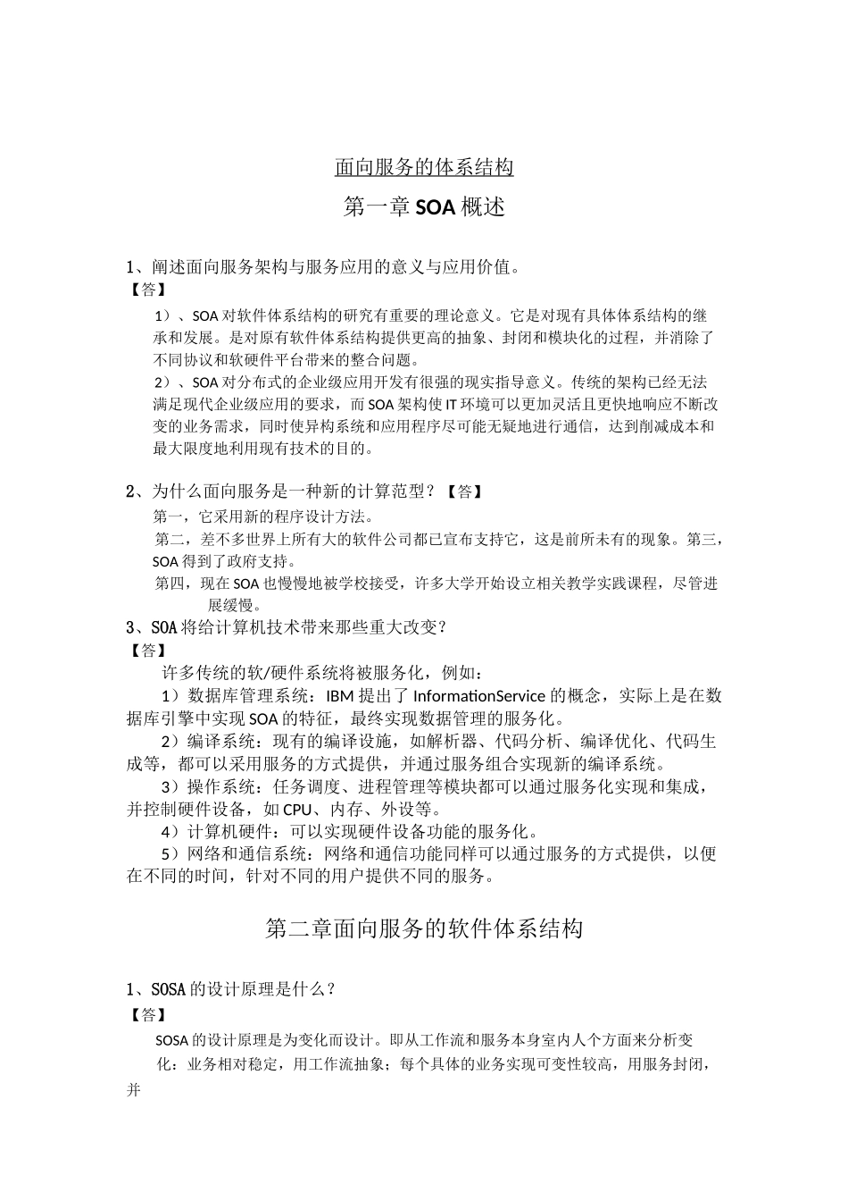 面向服务的体系架构_第1页