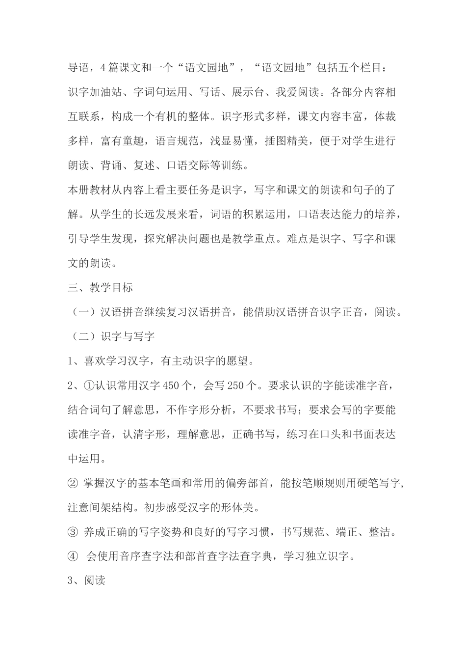 二下语文教学计划_第2页