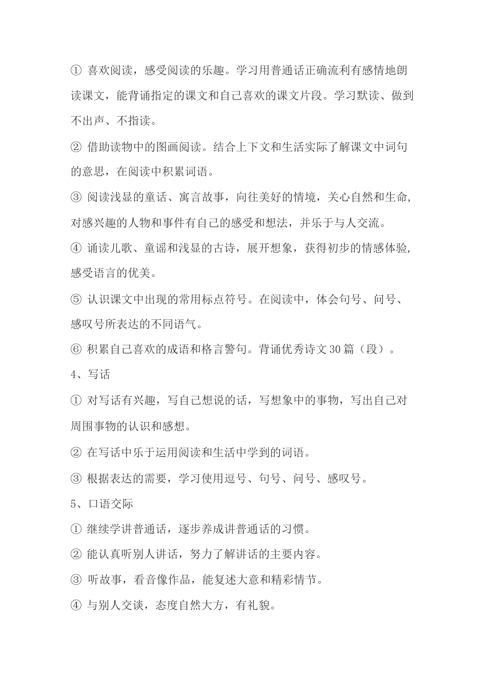 二下语文教学计划_第3页