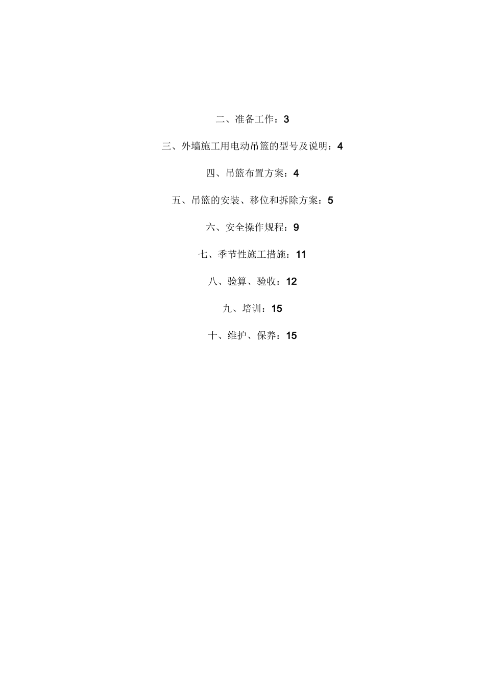 常规及加高前腿吊篮方案_第2页