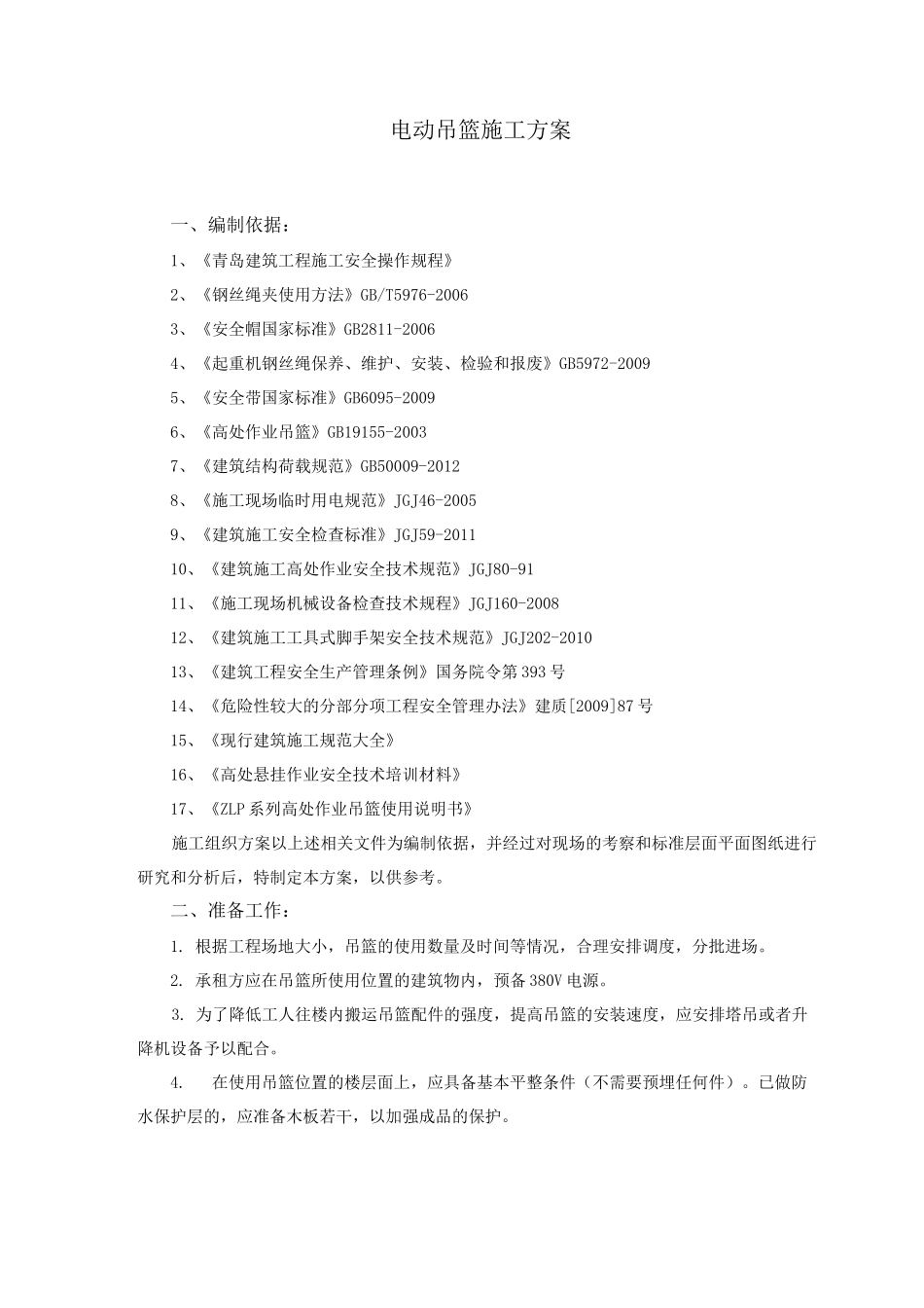 常规及加高前腿吊篮方案_第3页