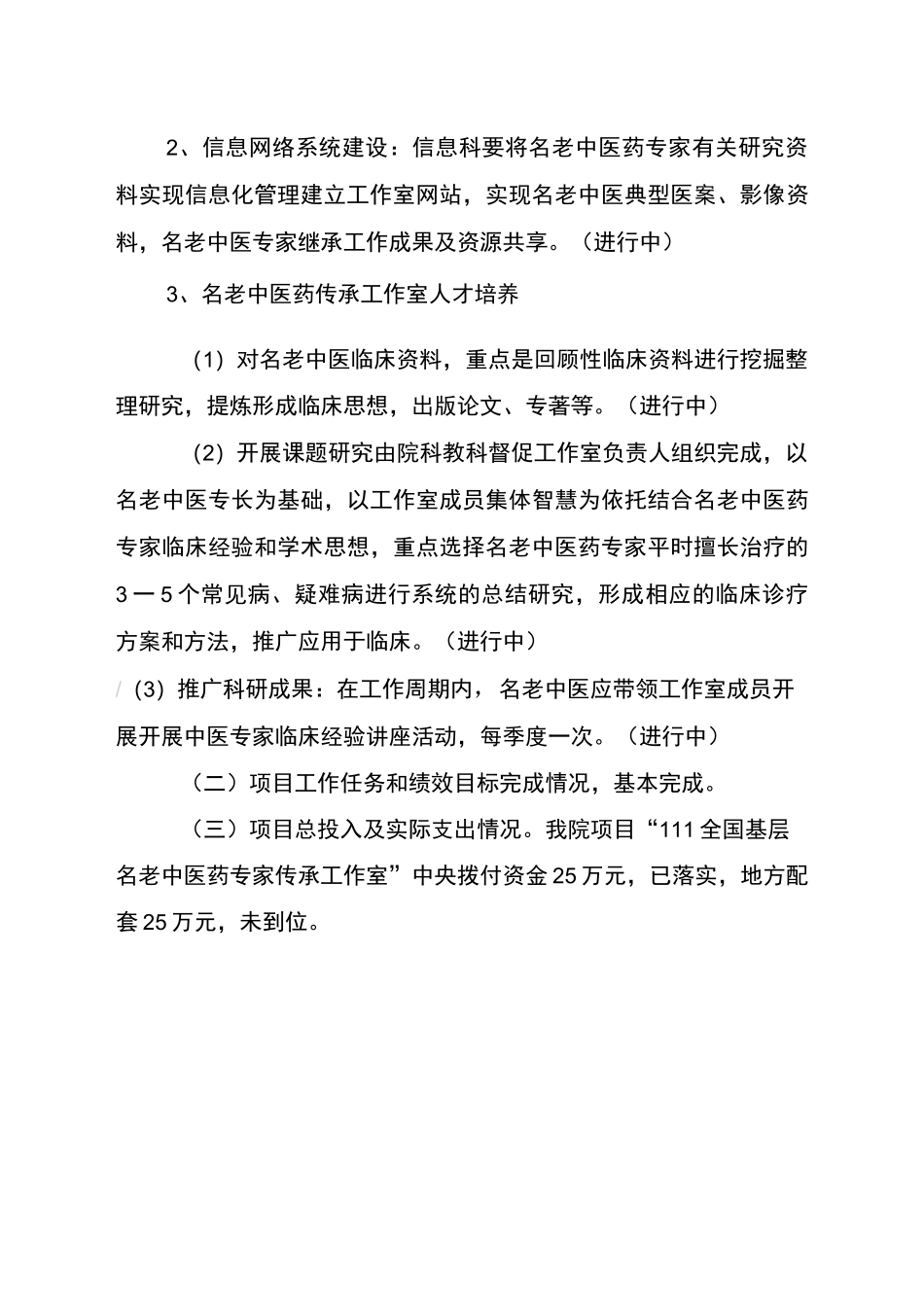 “基层名老中医药专家传承工作室”自查报告_第3页