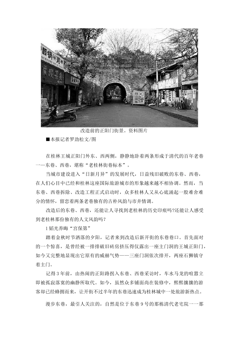 桂林东西巷回味百年老巷探寻老桂林的历史印痕_第2页