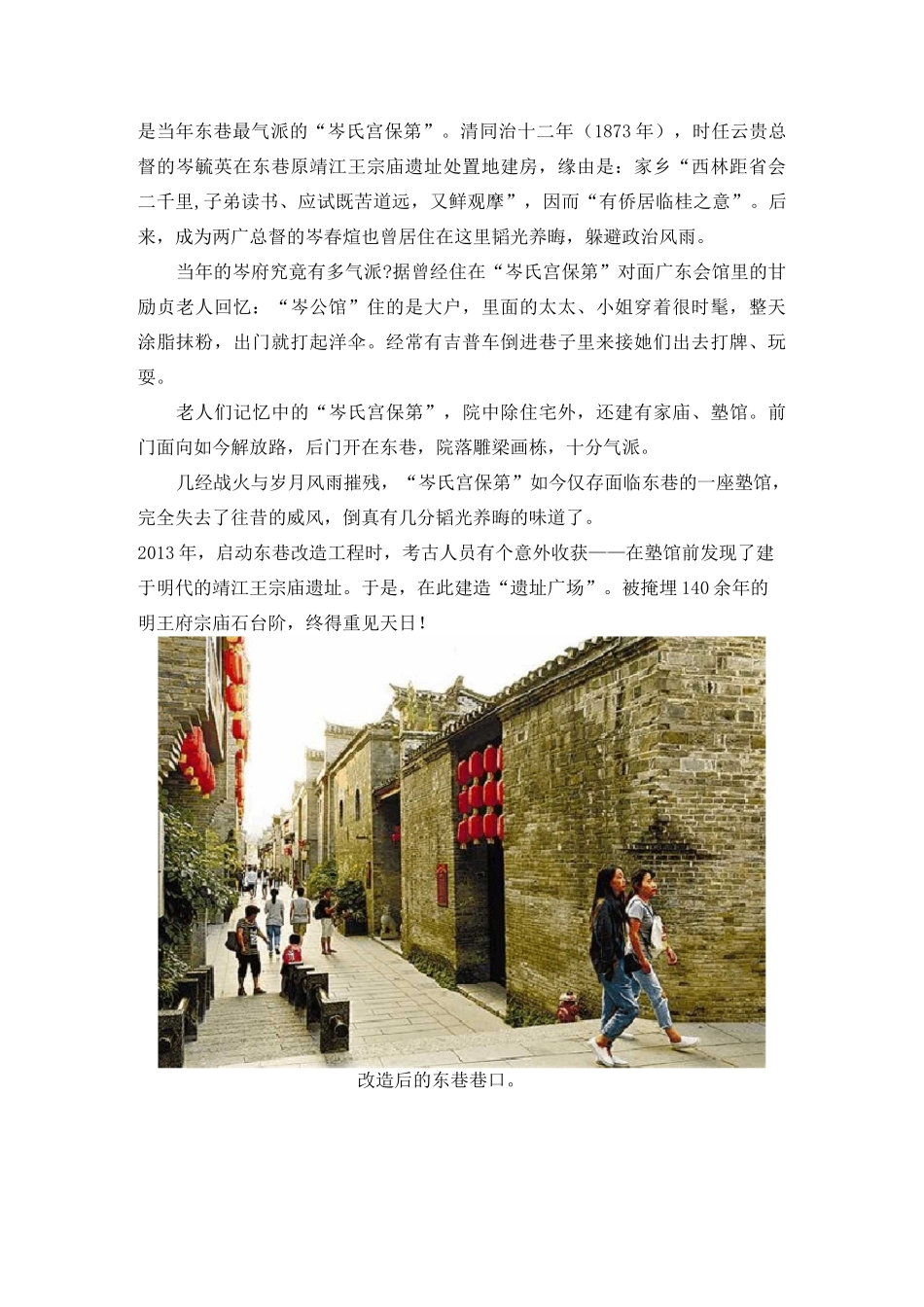 桂林东西巷回味百年老巷探寻老桂林的历史印痕_第3页