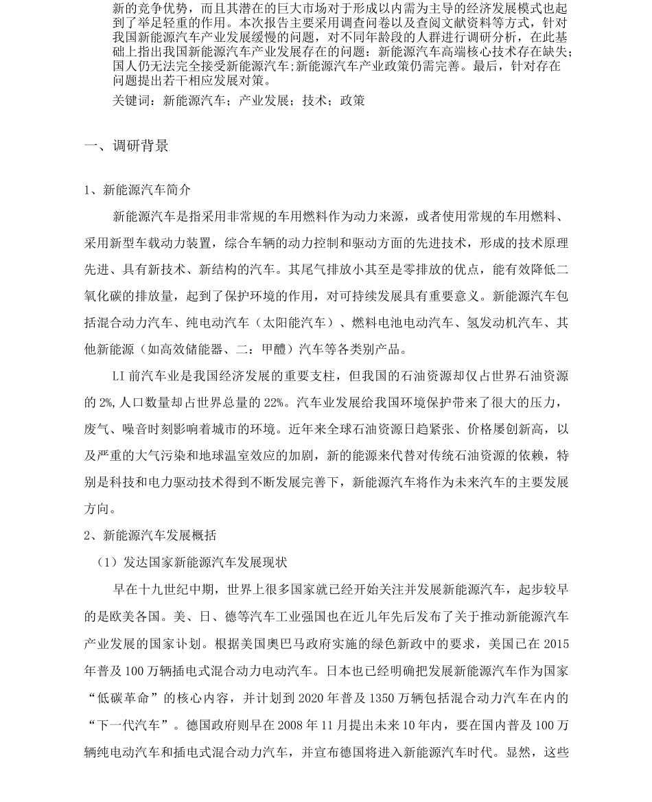 我国新能源汽车产业发展现状的调研报告_第2页