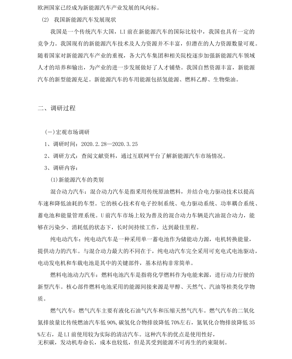 我国新能源汽车产业发展现状的调研报告_第3页