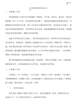 电力隧道浅埋暗挖法现场施工方法