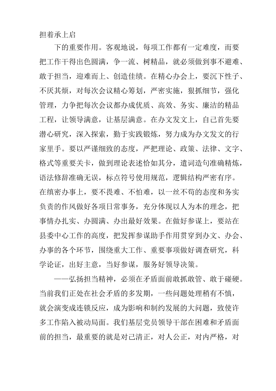 攻坚克难敢于担当心得体会_第2页