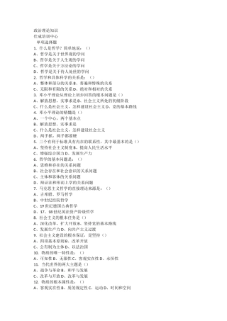 政治理论知识