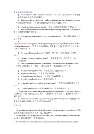 求职面试常用英语口语