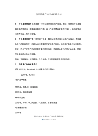 信息流推广知识点归纳总结