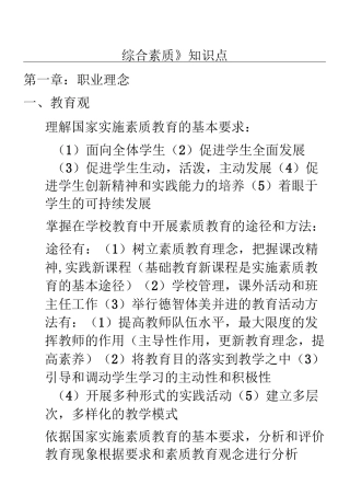 重点小学教师资格证《综合素质》重点笔记