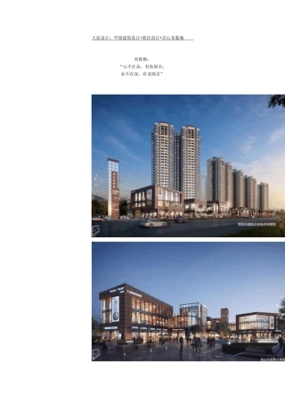 大宸设计：甲级建筑设计·商住设计·灵山龙胤城