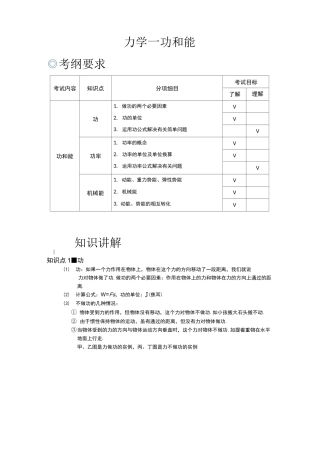 初二物理 功和能知识点及习题