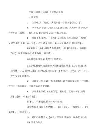 一年级道法复习题上册