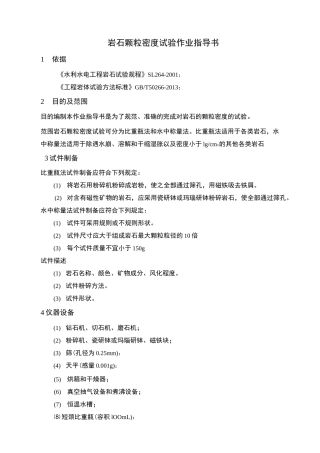 岩石作业指导书
