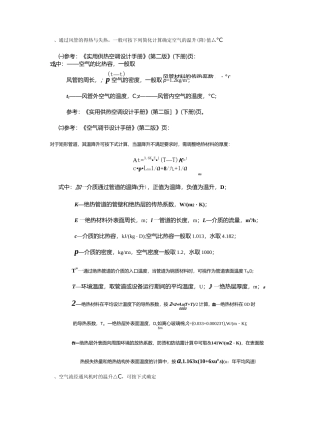 (21)风机、水泵、水管温升