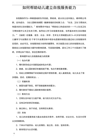 如何帮助幼儿建立自我服务能力
