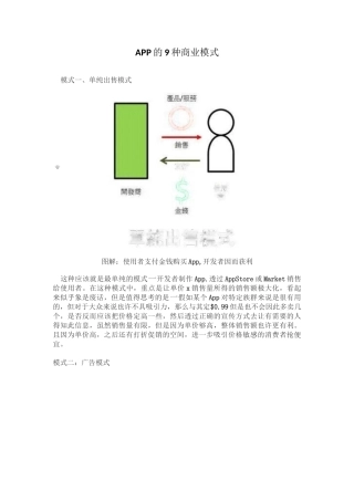 APP的9种商业模式