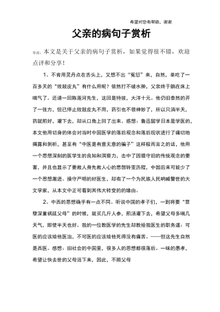 父亲的病句子赏析