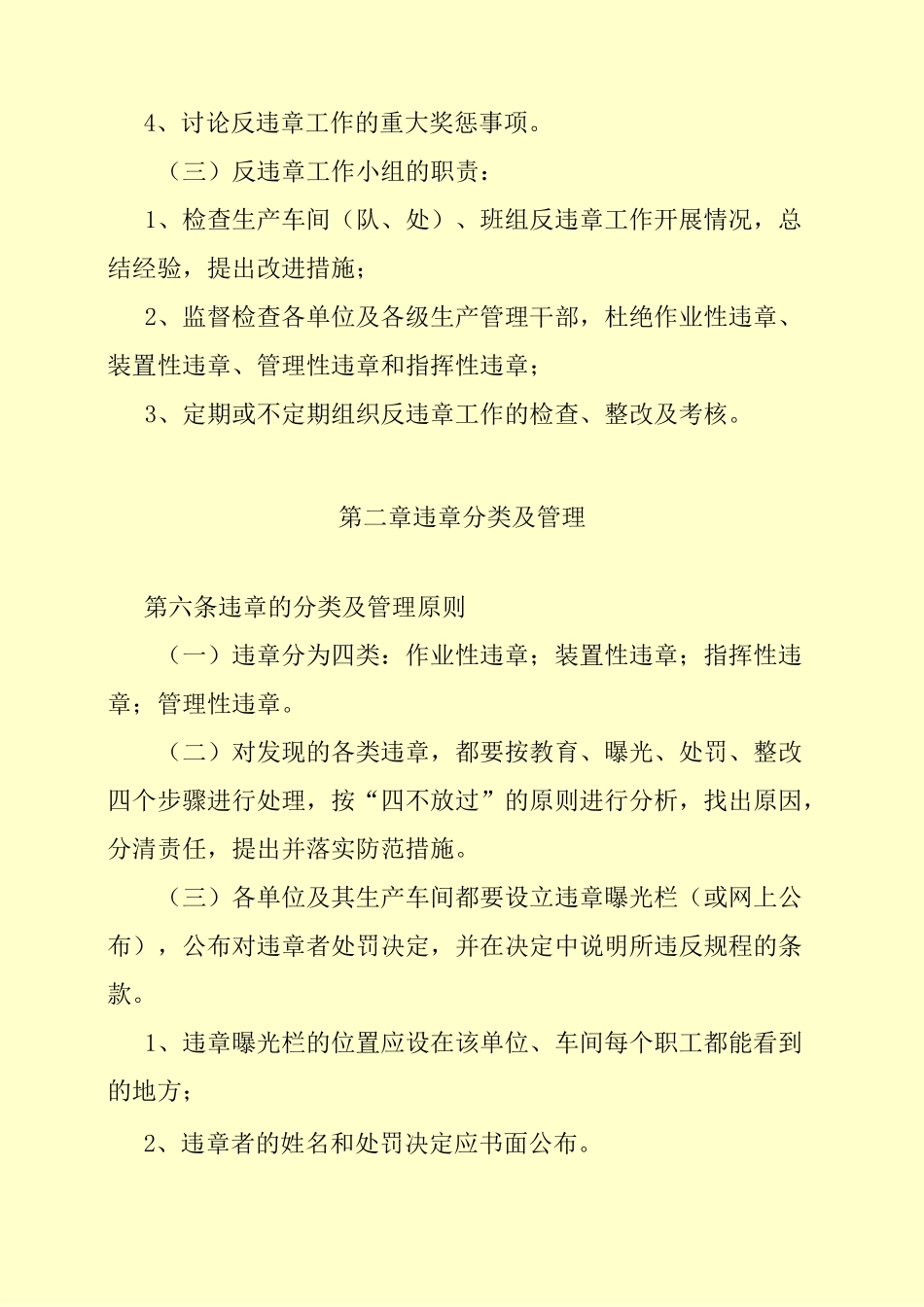 反违章管理规章制度_第3页